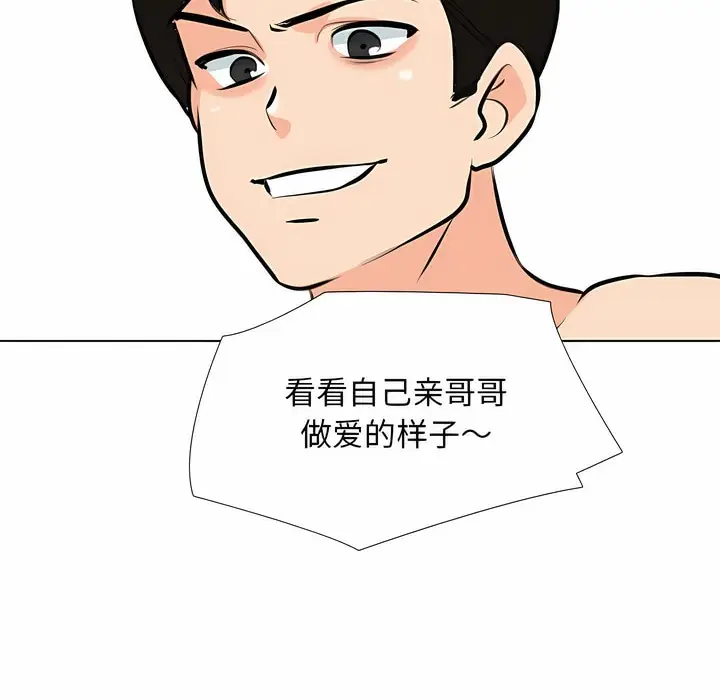 漫画《同事换换爱》第114话第78张图
