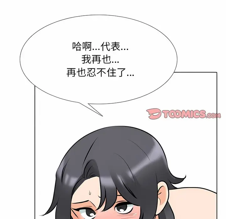 漫画《同事换换爱》第114话第79张图