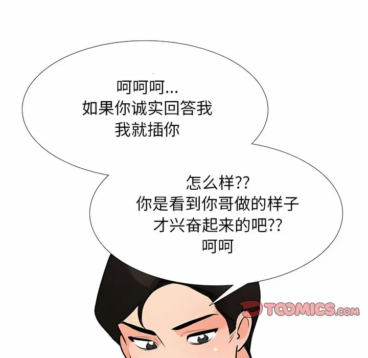 漫画《同事换换爱》第114话第85张图
