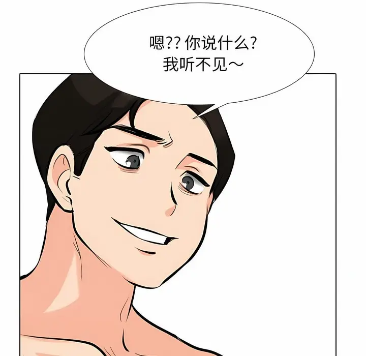 漫画《同事换换爱》第114话第90张图