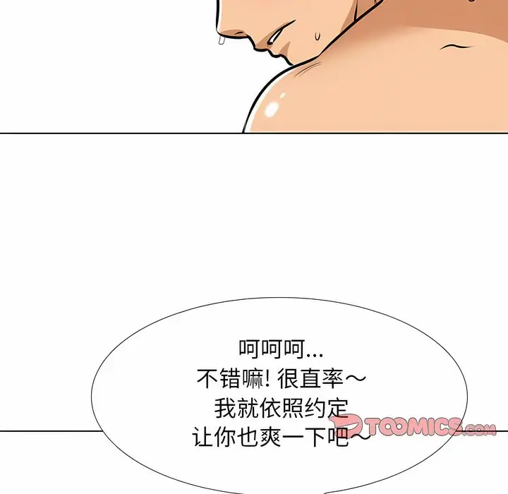 漫画《同事换换爱》第114话第94张图