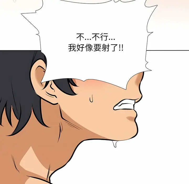 漫画《同事换换爱》第115话第106张图