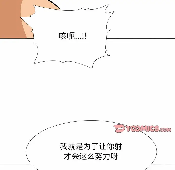 漫画《同事换换爱》第115话第107张图
