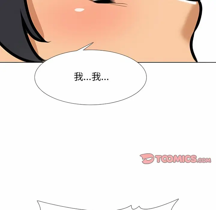 漫画《同事换换爱》第115话第110张图