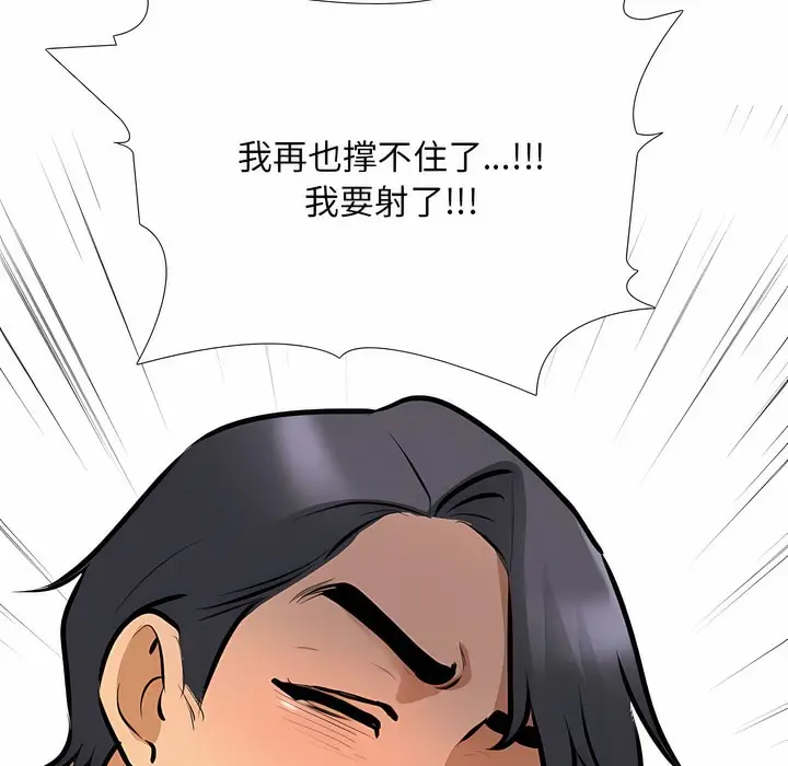 漫画《同事换换爱》第115话第111张图