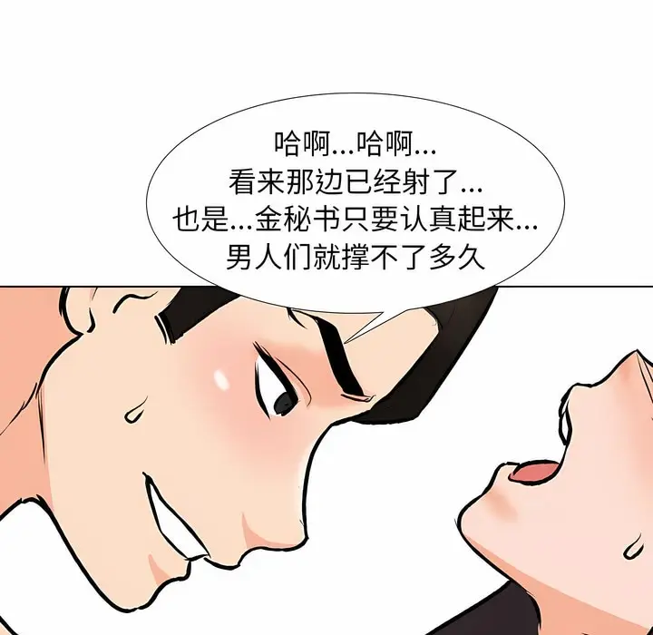 漫画《同事换换爱》第115话第114张图