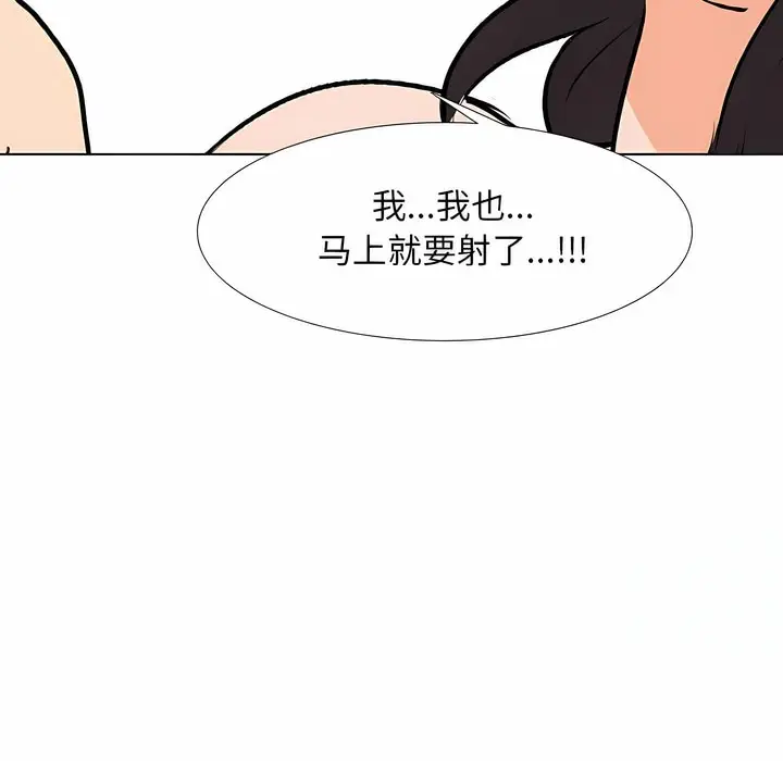 漫画《同事换换爱》第115话第115张图