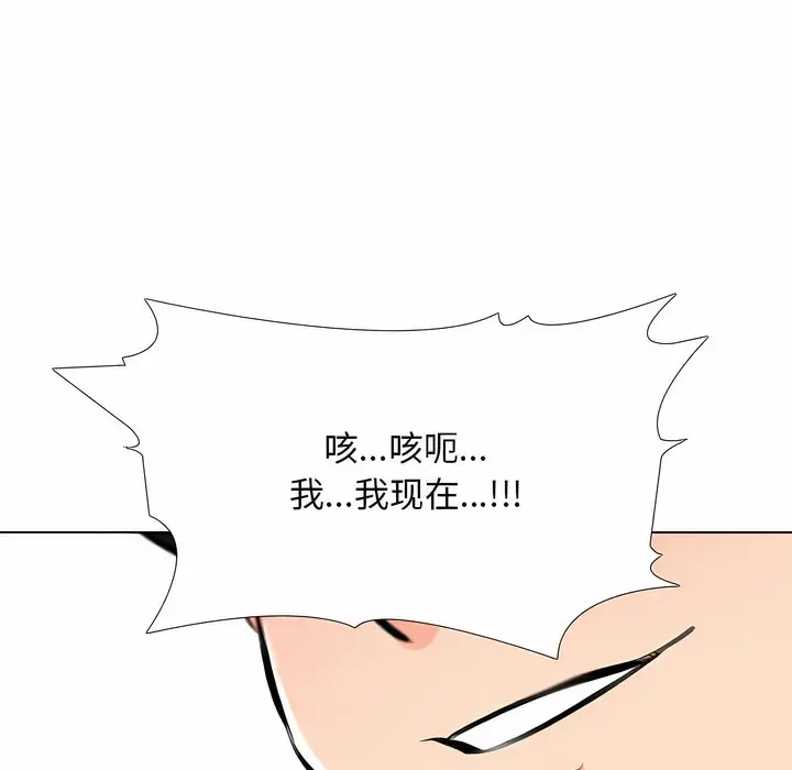 漫画《同事换换爱》第115话第117张图
