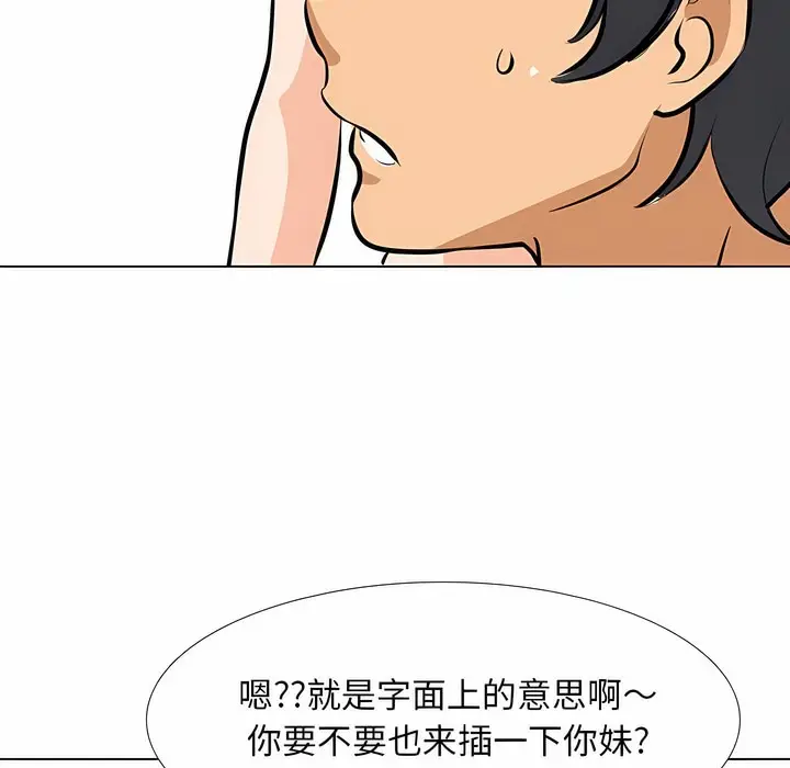 漫画《同事换换爱》第115话第13张图