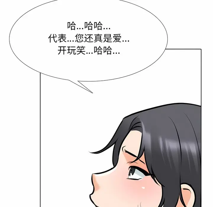 漫画《同事换换爱》第115话第16张图