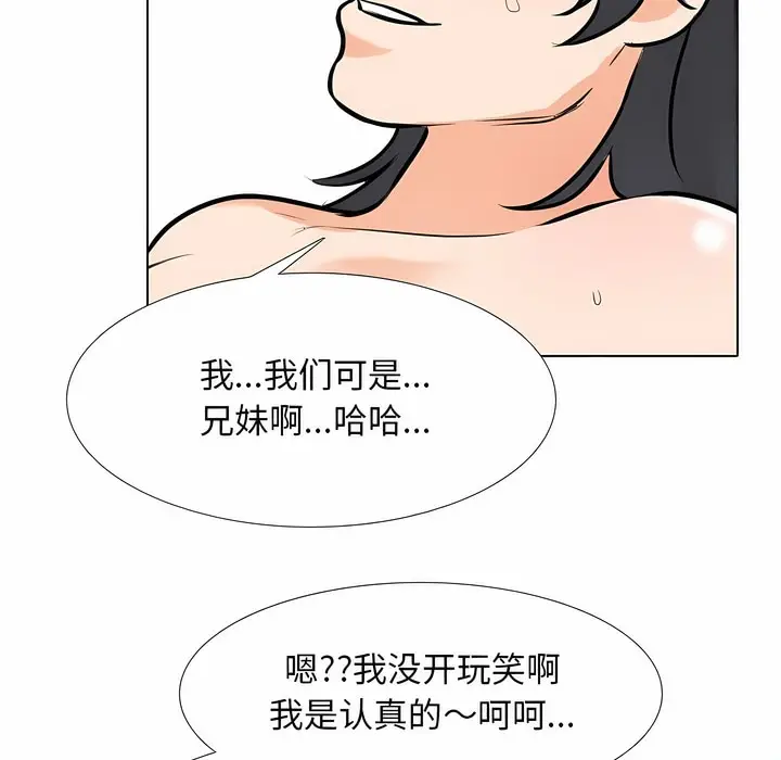 漫画《同事换换爱》第115话第17张图