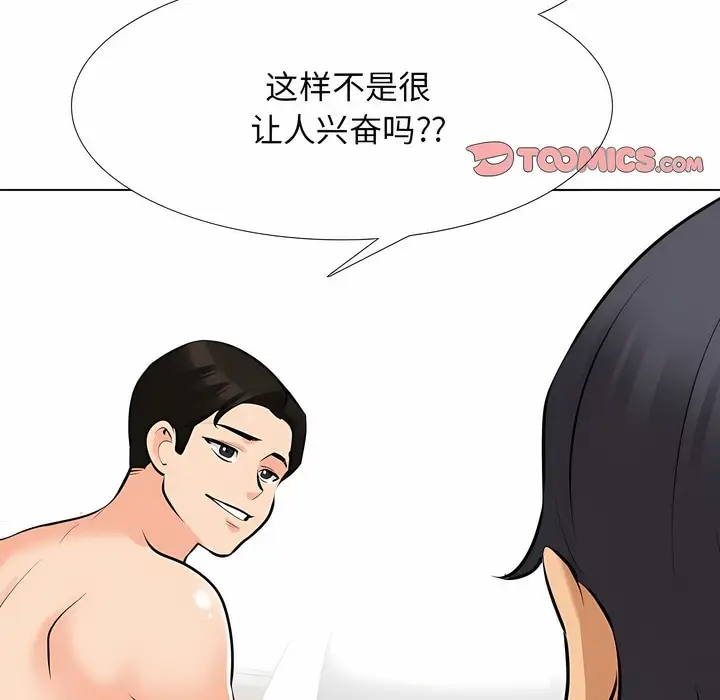 漫画《同事换换爱》第115话第18张图