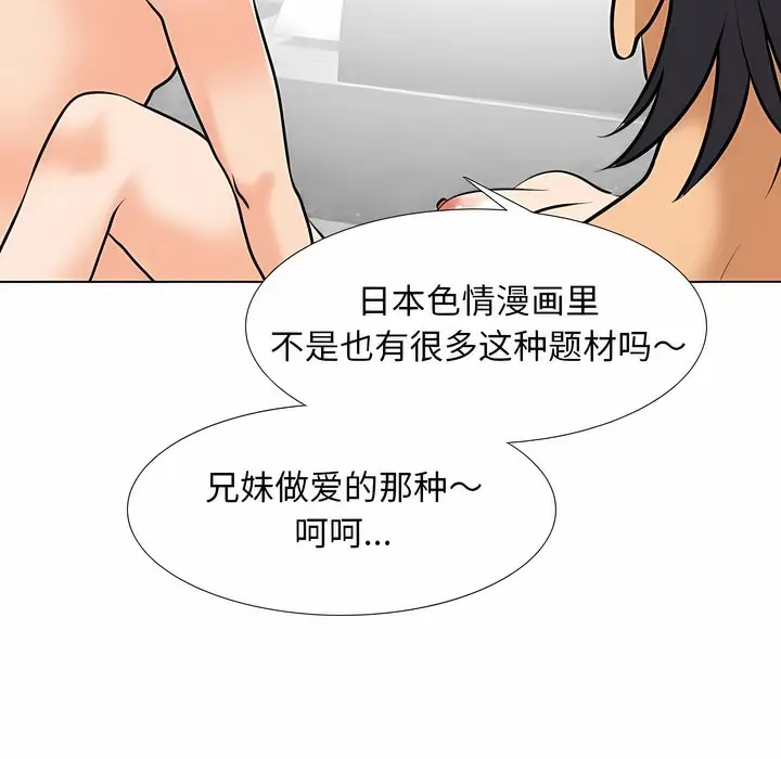 漫画《同事换换爱》第115话第19张图