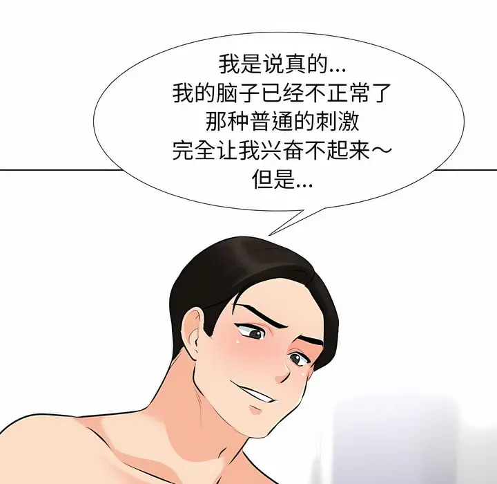 漫画《同事换换爱》第115话第20张图
