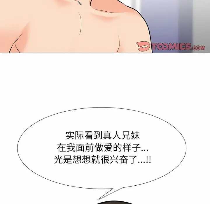 漫画《同事换换爱》第115话第21张图