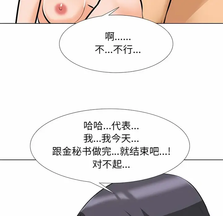 漫画《同事换换爱》第115话第26张图