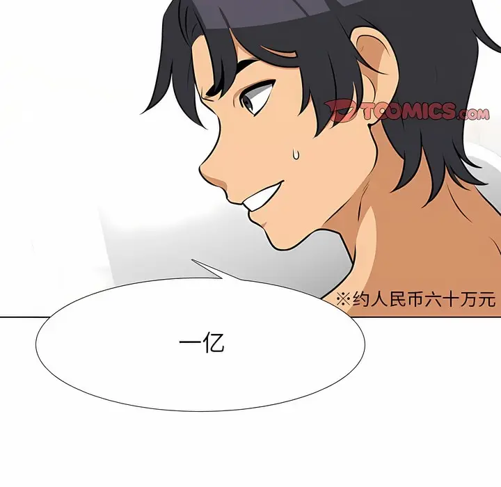 漫画《同事换换爱》第115话第27张图