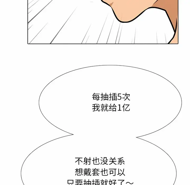 漫画《同事换换爱》第115话第29张图