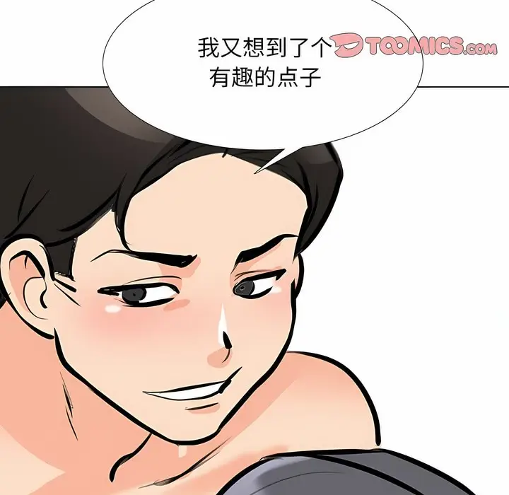 漫画《同事换换爱》第115话第3张图