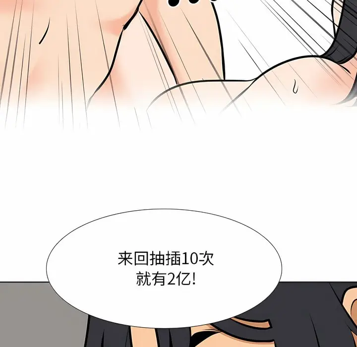 漫画《同事换换爱》第115话第32张图