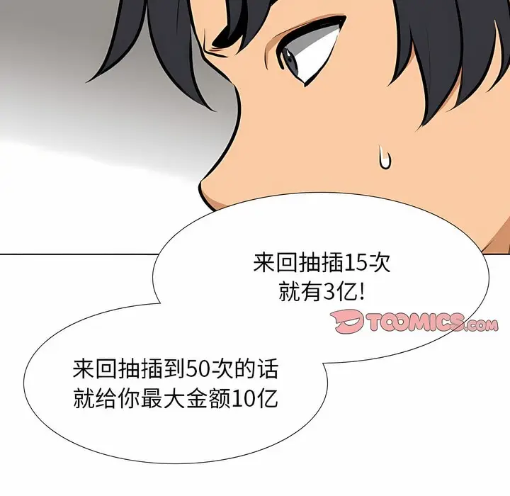 漫画《同事换换爱》第115话第33张图