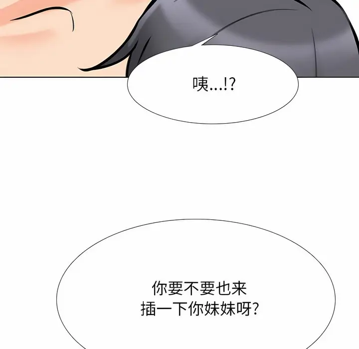 漫画《同事换换爱》第115话第4张图