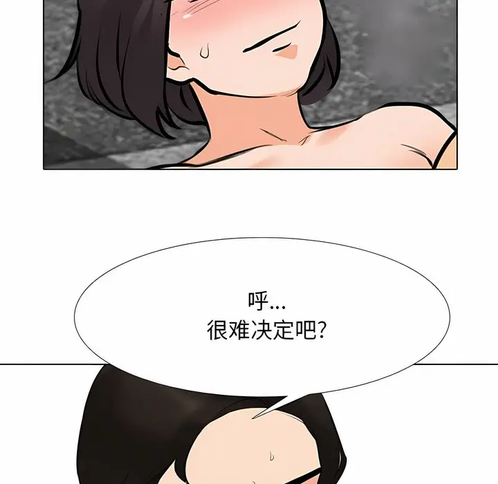 漫画《同事换换爱》第115话第43张图