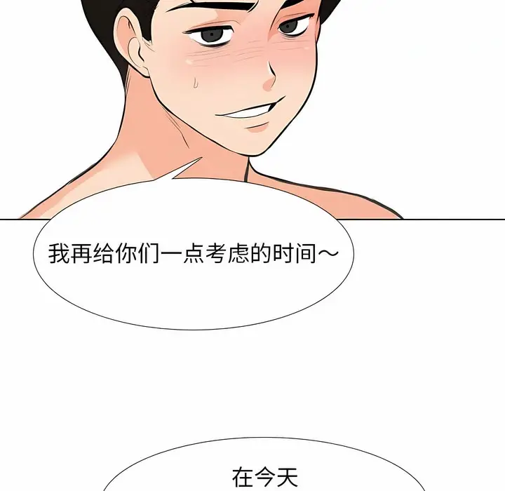 漫画《同事换换爱》第115话第44张图
