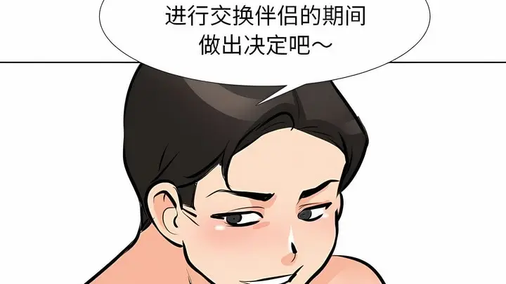 漫画《同事换换爱》第115话第45张图