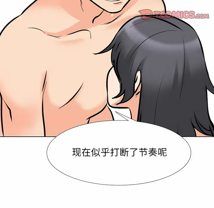 漫画《同事换换爱》第115话第46张图