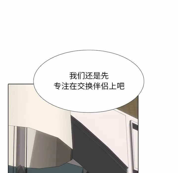 漫画《同事换换爱》第115话第47张图