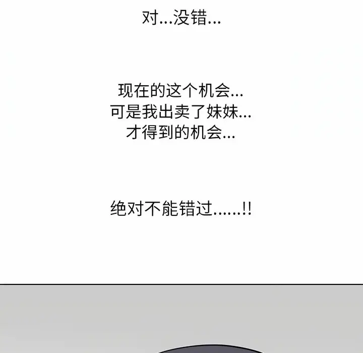 漫画《同事换换爱》第115话第54张图