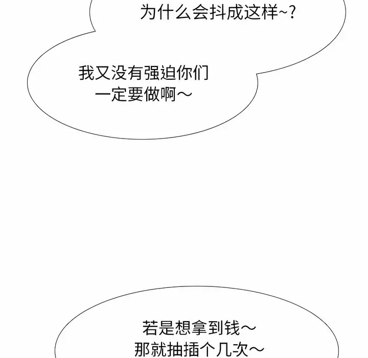 漫画《同事换换爱》第115话第62张图