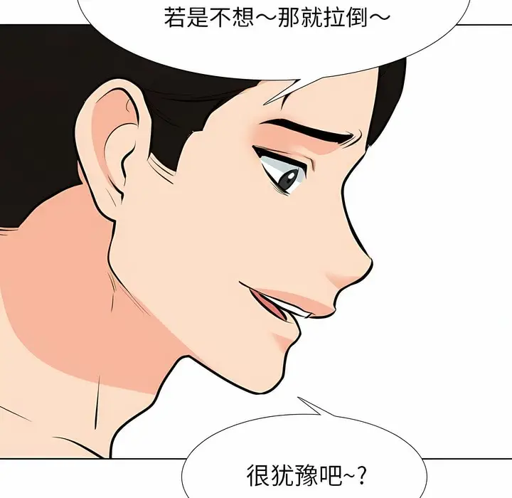 漫画《同事换换爱》第115话第63张图