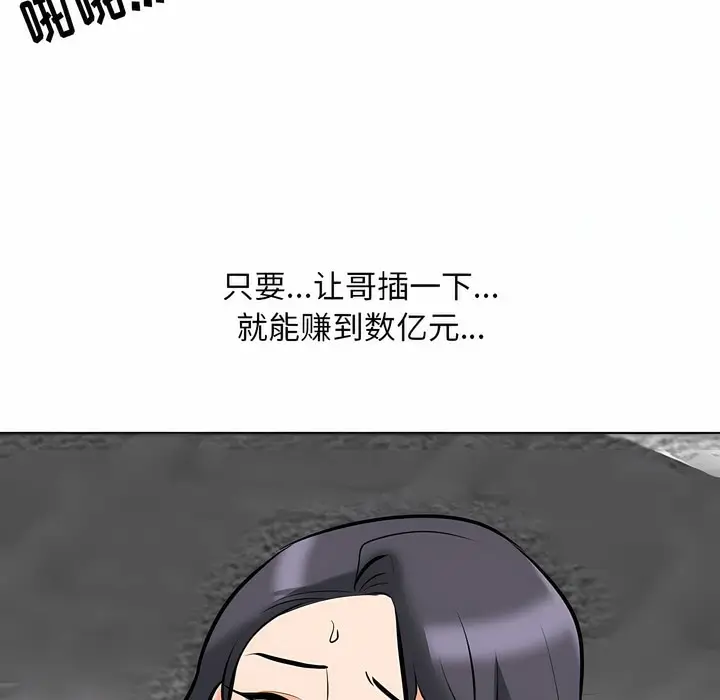 漫画《同事换换爱》第115话第69张图