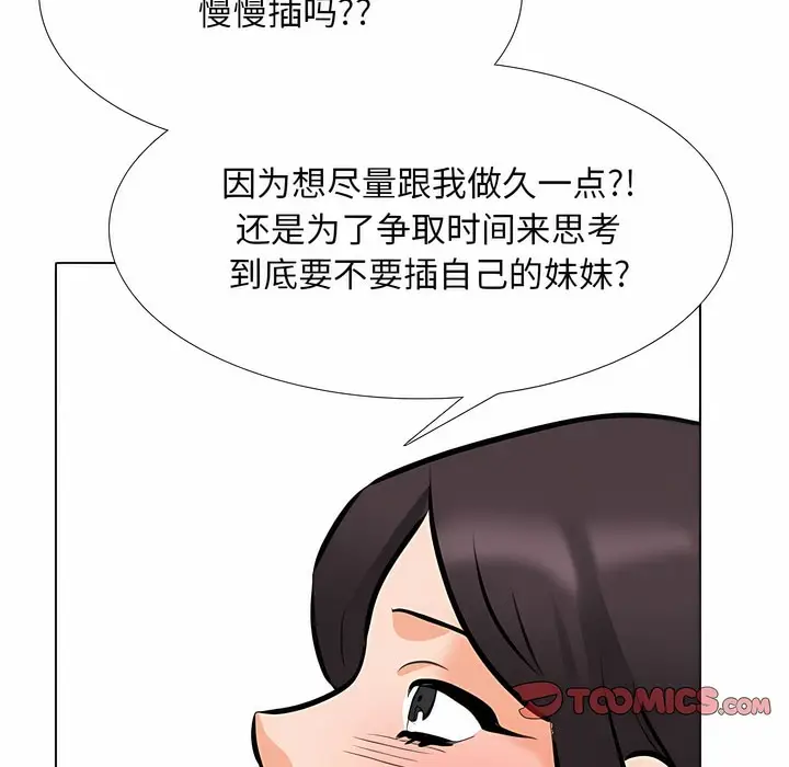 漫画《同事换换爱》第115话第79张图