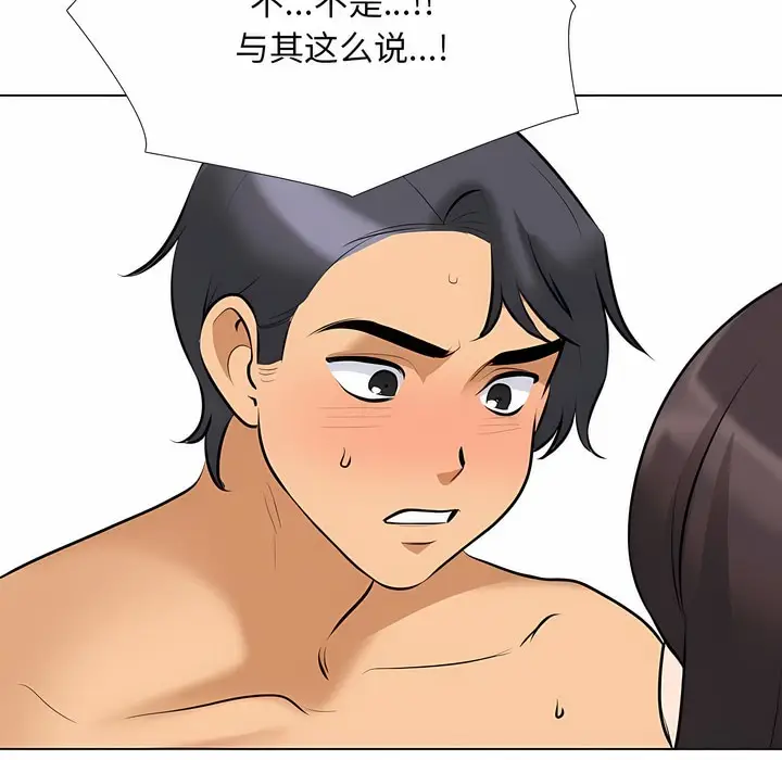 漫画《同事换换爱》第115话第81张图