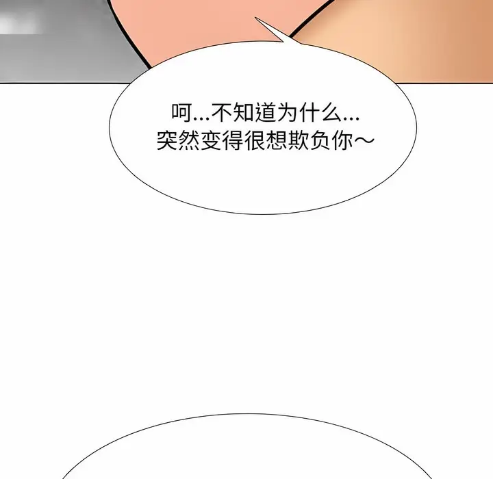 漫画《同事换换爱》第115话第83张图