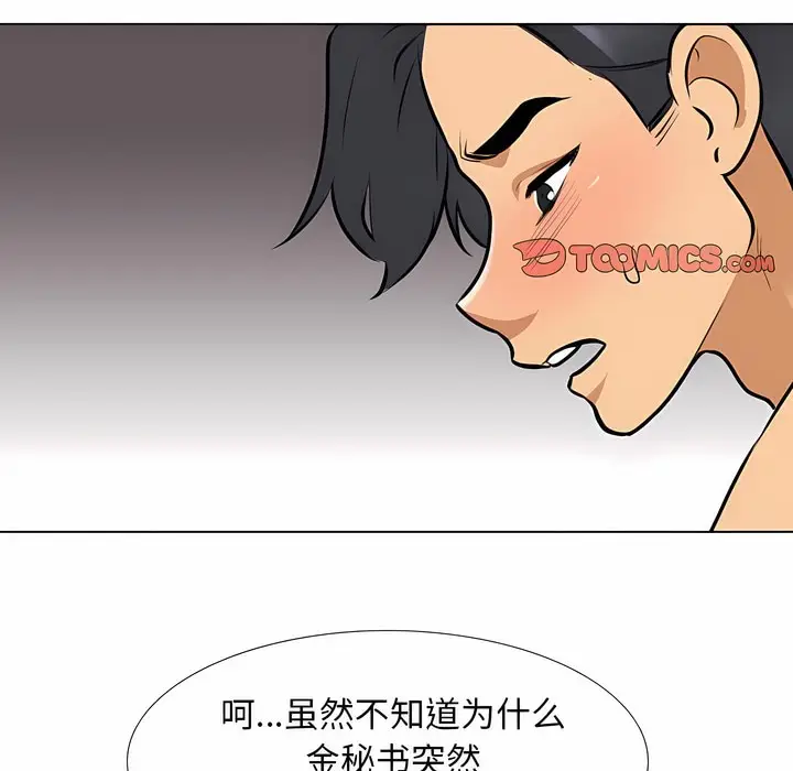 漫画《同事换换爱》第115话第92张图