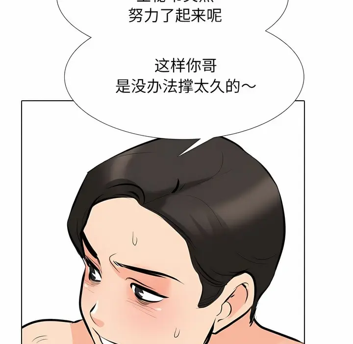 漫画《同事换换爱》第115话第93张图