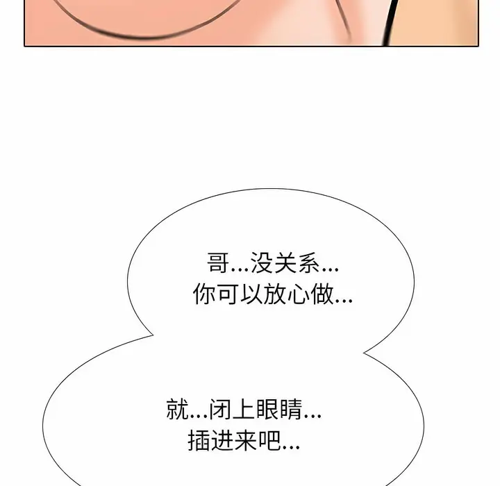 漫画《同事换换爱》第116话第118张图