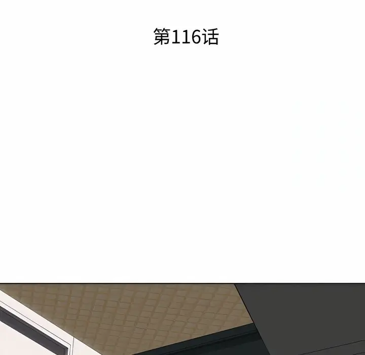 漫画《同事换换爱》第116话第12张图