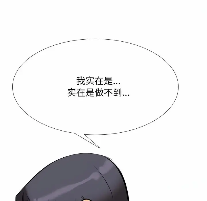 漫画《同事换换爱》第116话第122张图