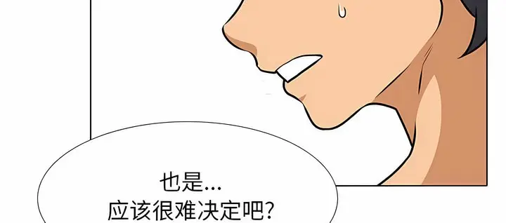 漫画《同事换换爱》第116话第28张图