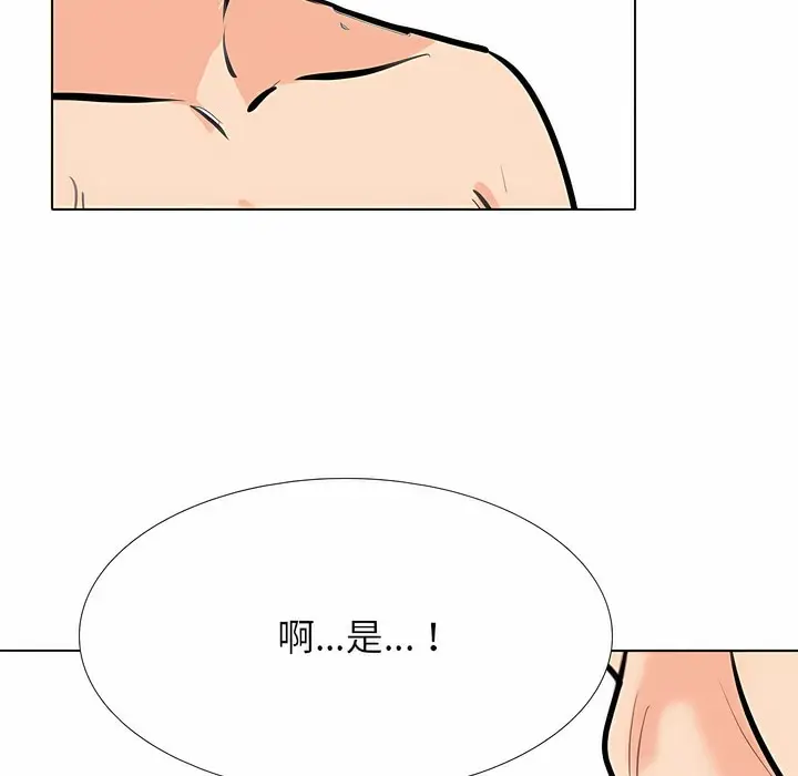 漫画《同事换换爱》第116话第4张图