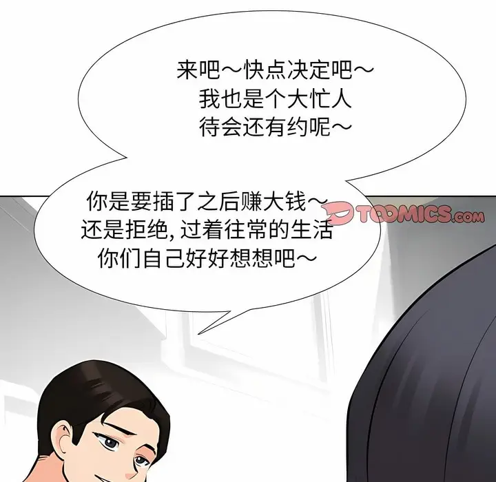 漫画《同事换换爱》第116话第49张图