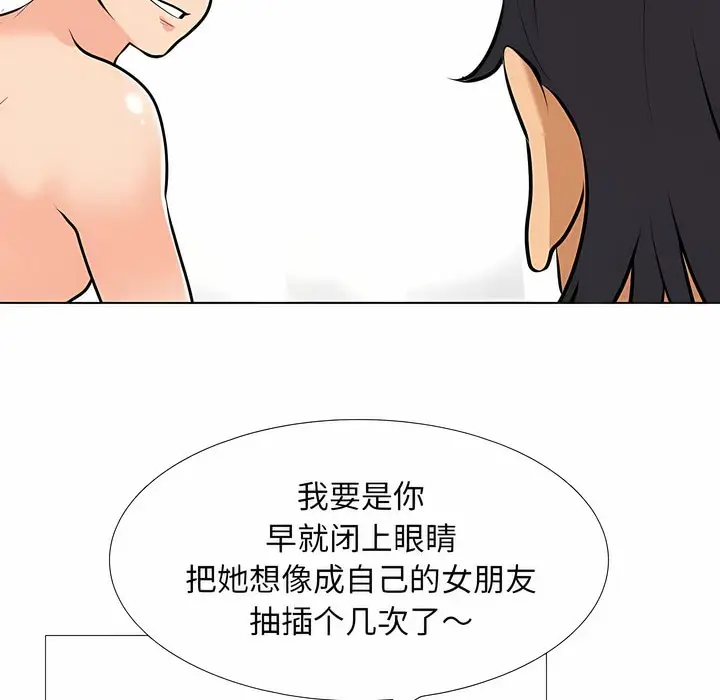漫画《同事换换爱》第116话第50张图
