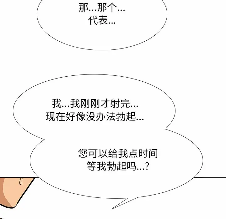 漫画《同事换换爱》第116话第63张图