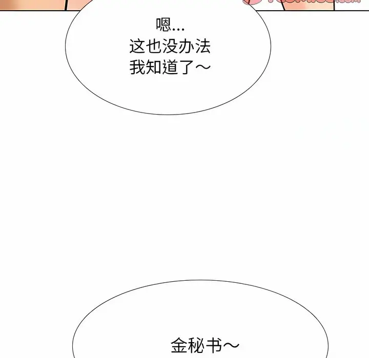 漫画《同事换换爱》第116话第65张图