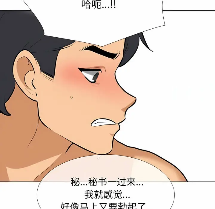 漫画《同事换换爱》第116话第75张图